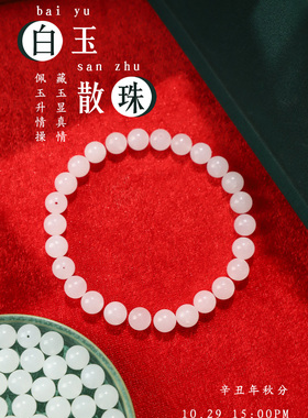 正品和田玉白玉圆珠羊脂玉