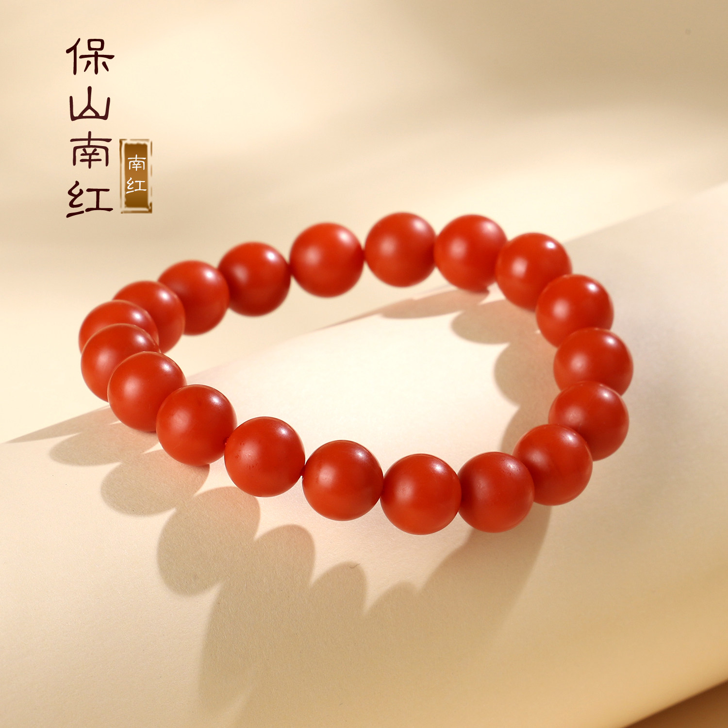 天花板保山南红手串 毕业级 A07 10mm （适合手围16mm以内）