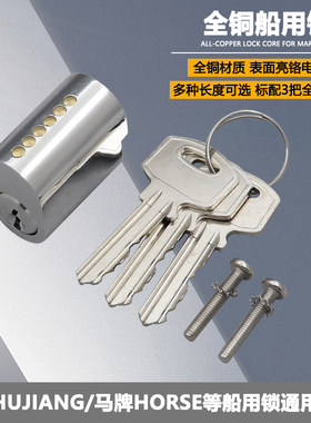 hujiangC1船用防火门锁马牌锁芯