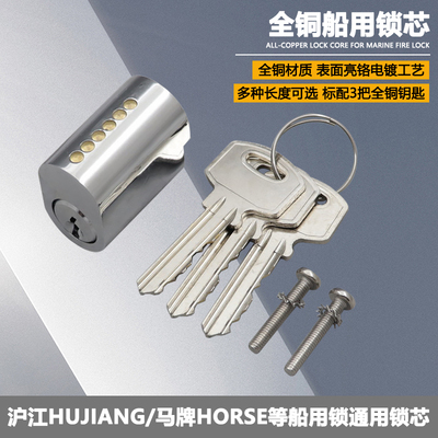 hujiangC1船用防火门锁马牌锁芯