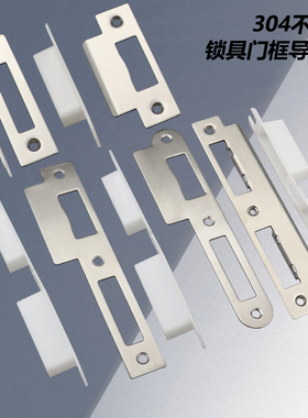 55ZD导向片挡板分体锁锁片欧式防火门锁盒5572N锁体门扣板框片