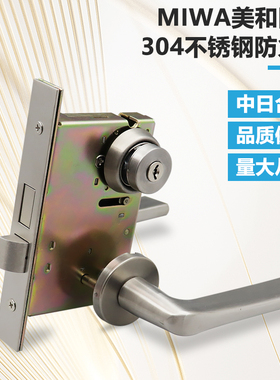 代替日本MIWA锁U9LA50不锈钢2099分体执手锁消防门金属防火门锁