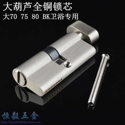 全铜大葫芦BK卫生间70锁芯房门洗手间80锁头75锁芯无钥匙浴室锁胆