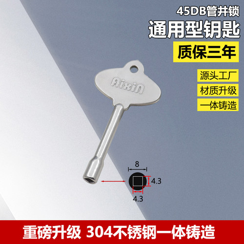 代替ROCK管井锁单钥匙 水电门隐形门四方角钥匙aixin小区物业钥匙