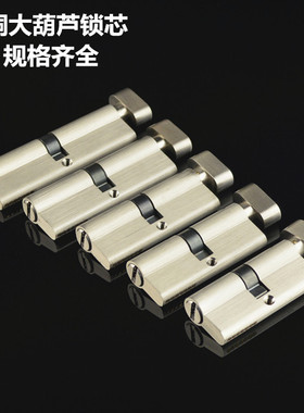 55大葫芦70全铜单双开锁胆芯玻璃地锁头80办公室防火门金黑色锁芯