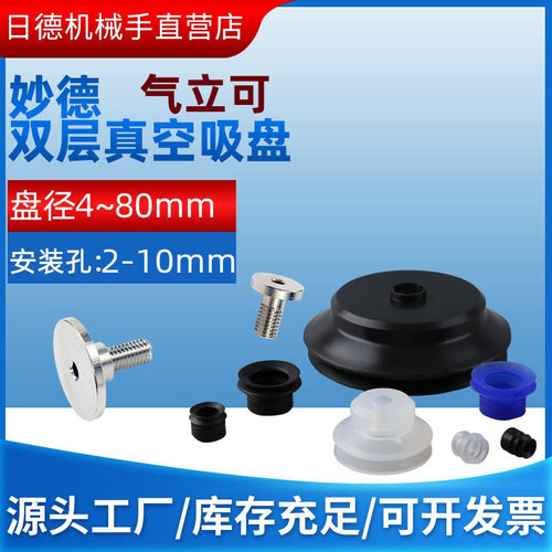 气动妙德双层真空吸盘PJG/PB-02/06/10/15/20/25/30/35/50/70/80N