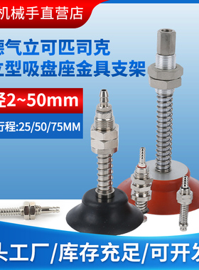 妙德气立可直立型真空吸盘座 缓冲支架固定牙M5/M8/9/M10 M11 M14