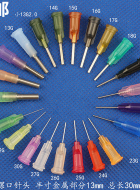 点胶针头不锈钢针咀螺口点胶针筒TT工业塑料30mm长点胶机针头平口