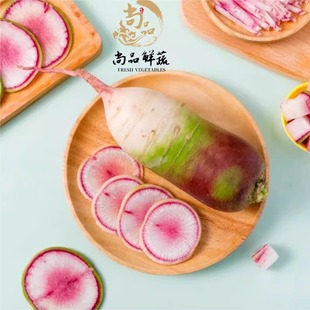 新鲜冰激凌萝卜心里美萝卜水果萝卜冰糖心萝卜生吃即食清甜不辣