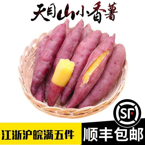 天目山小香薯手指番薯宝宝辅食