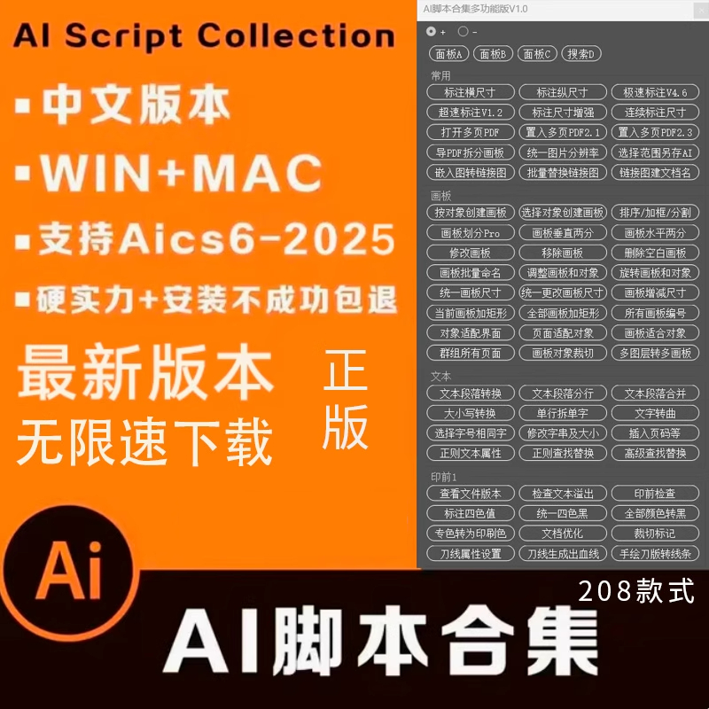 Ai插件脚本ai208全套合集条形码尺寸标注包装盒刀版血角线2025