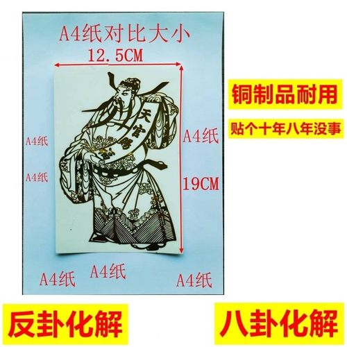 于老师推荐天官赐福铜箔纸反卦化解缺角沙水反卦路冲门对门门能窗