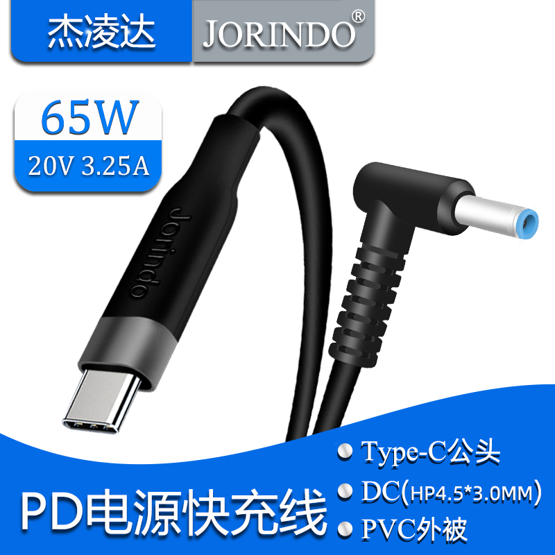 惠普笔记本快充线DC4.5*0.6弯头公转type-c适配器带诱骗芯片65w 3C数码配件 数据线 原图主图