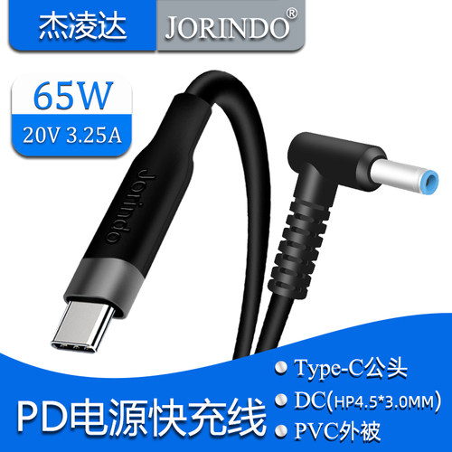 惠普笔记本弯头适配器快充线