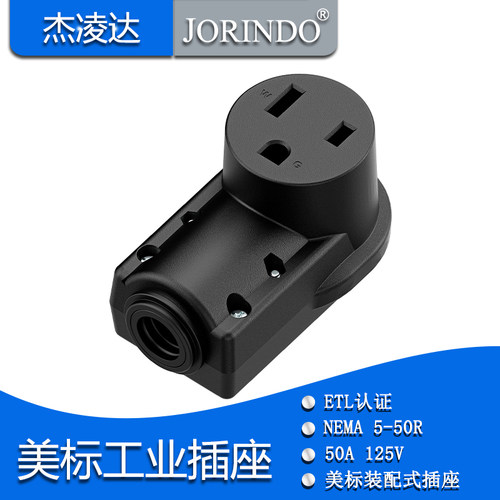 美标NEMA 5-50R 50A 125V大功率房车/充电桩自接线装配式电源插座