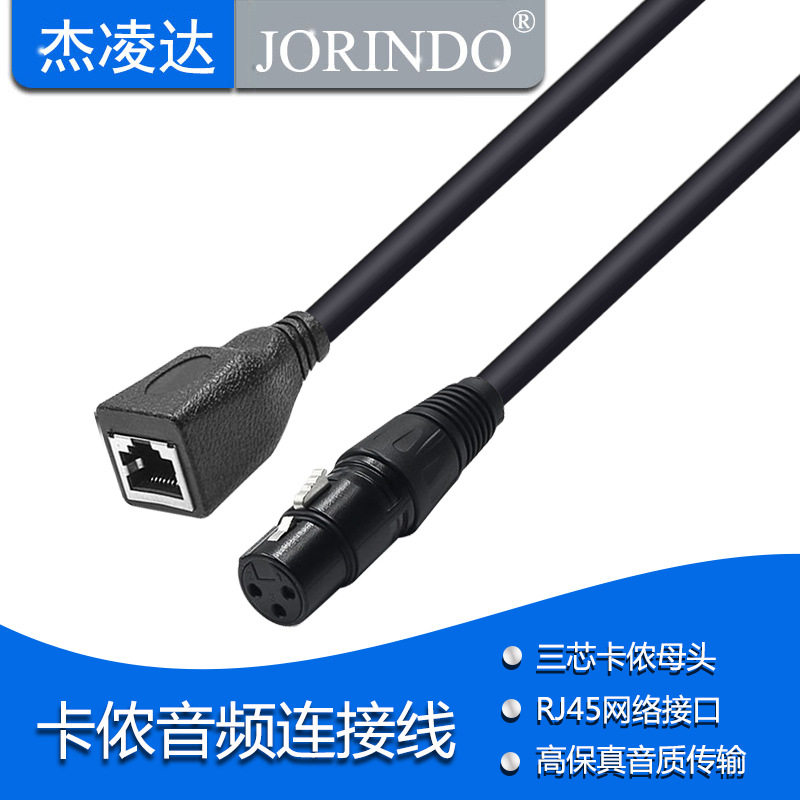 卡侬头转网线接口音频连接线XLR转RJ45母音频线 卡侬头话筒延长线