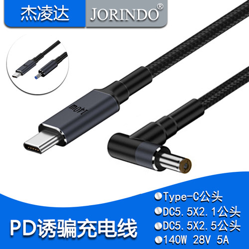 杰凌达DC接口诱骗线让利促销
