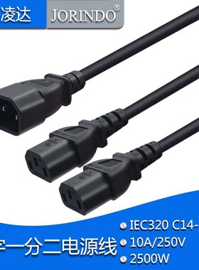 品字公转母一分二电源转换线PDU/UPS机柜分叉线IEC320-C14转2xC13