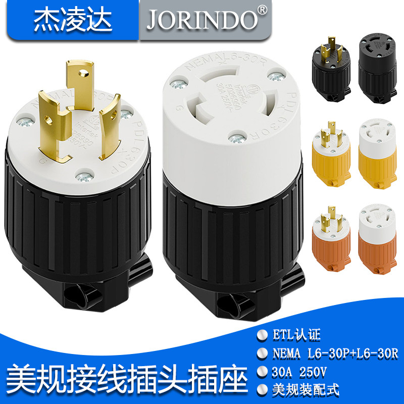 NEMA L6-30R美规大功率工业电源插头30A美标三芯组装接线插座3孔