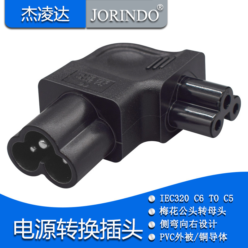 iec320-c6 to c5梅花三圆接口公转母 笔记本电脑适配器电源转换头