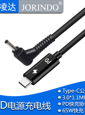 Type-C转DC 3.0*1.1MM宏基LG gram诱骗线 笔记本电脑PD电源快充线