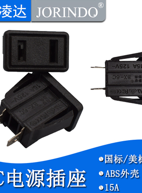 SS-6C国标美式两脚AC电源插座10A250V 2孔母座卡位式二脚插座两插
