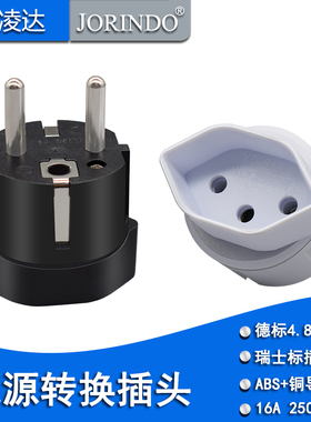 德标公转瑞士母头电源纯铜转换插座 EU4.8MM转三圆孔插座16A 250V