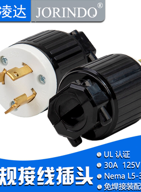 美规接线工业插头三极公头30A 125V 美规UL认证台产 NEMA L5-30P