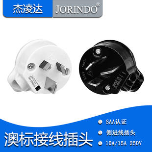 澳标SAA认证可拆式三脚插头10A/15A澳大利亚新西兰自接线电源插头