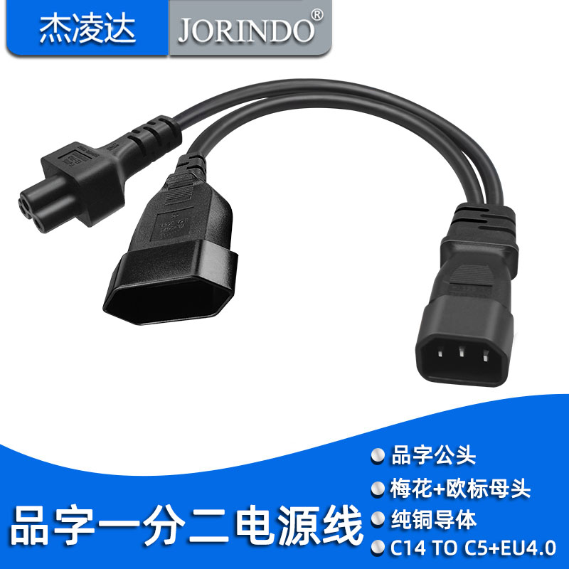 杰凌达电源线让利促销