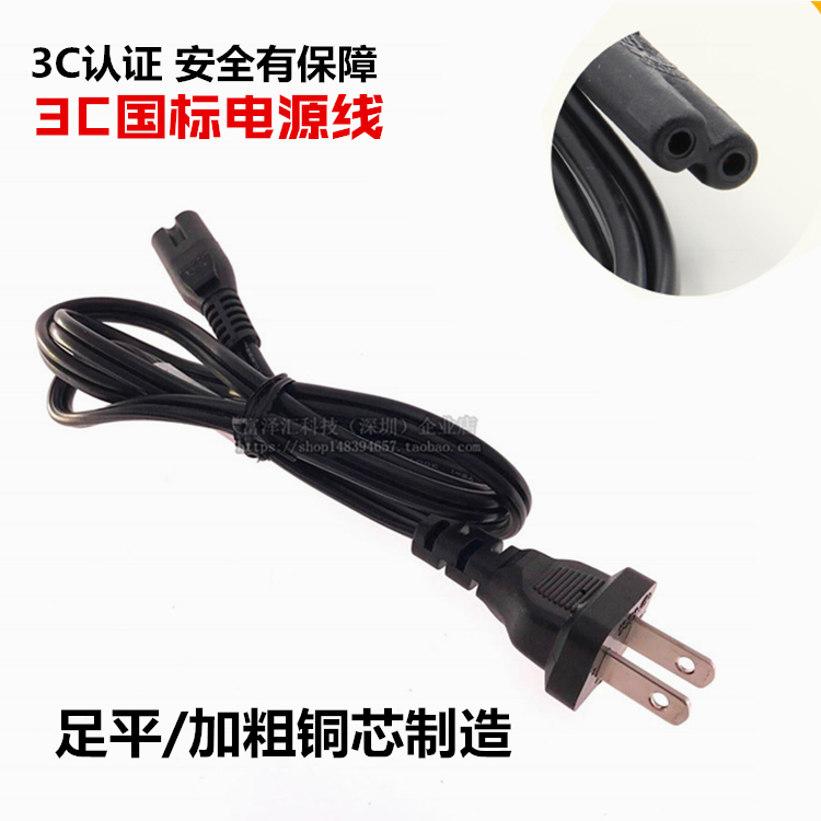 全铜加粗八字原装两孔电源线国标