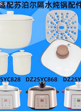 适配苏泊尔DZ25YC828隔水炖锅盖子868陶瓷内胆DZ22YC818玻璃锅盖