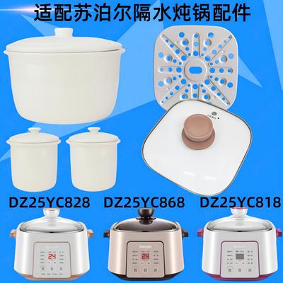 适配苏泊尔DZ25YC828隔水炖锅盖子868陶瓷内胆DZ22YC818玻璃锅盖