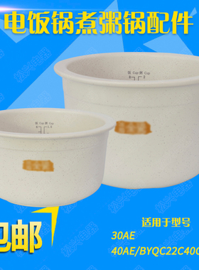 适配天际FD30AE电饭煲40AE陶瓷内胆BYQC22C40GC冰焰全瓷锅胆配件