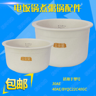 适配天际FD30AE电饭煲40AE陶瓷内胆BYQC22C40GC冰焰全瓷锅胆配件