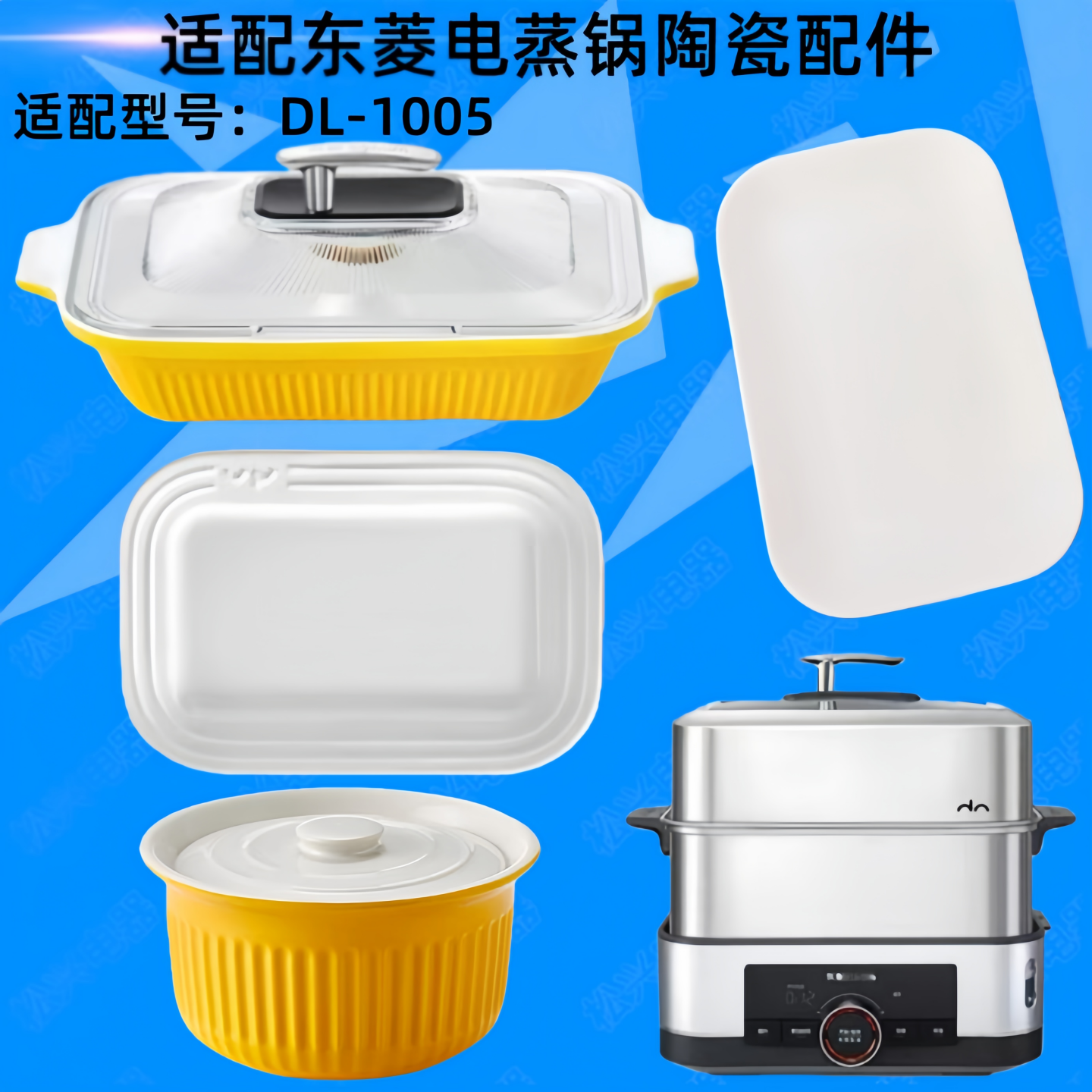 适配东菱电蒸锅专用多功能家用蒸煮陶瓷炖盅蒸鱼盘配件DL1005锅体