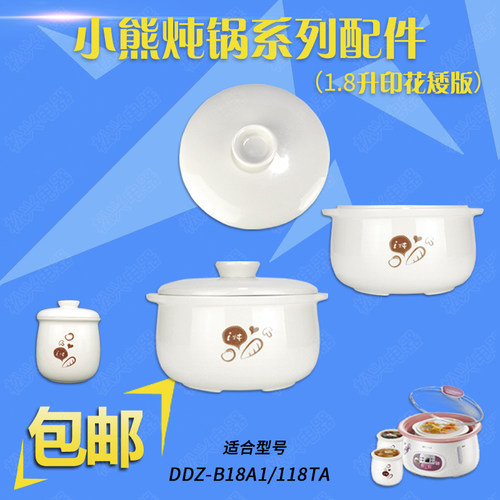 小熊118TA隔水炖陶瓷大小内胆盖子1.8L升电炖锅炖盅原装正品配件