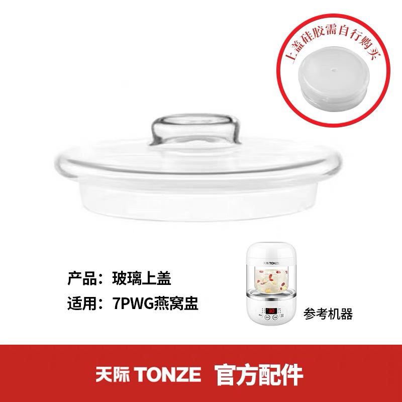 天际玻璃燕窝炖盅燕窝机DGD7-7PWG/7CWG玻璃内胆0.7L配件原装包邮