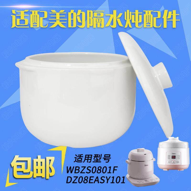 美的DZ08EASY101陶瓷盖子DZ08Easy102内胆0.8升配件WBZS0801F炖盅
