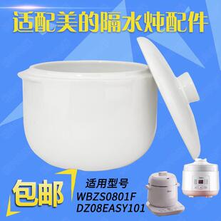 美的DZ08EASY101陶瓷盖子DZ08Easy102内胆0.8升配件WBZS0801F炖盅