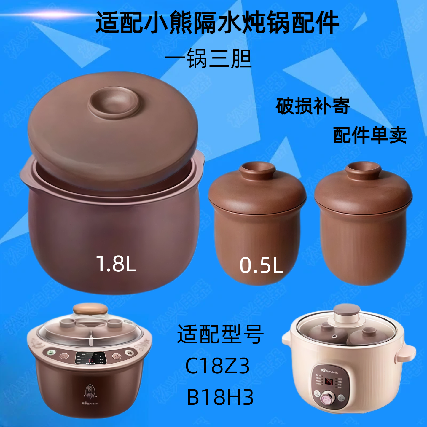 适配小熊DDZ-C18Z3隔水炖锅紫砂内胆B18H3盖子1.8升炖盅0.5L配件