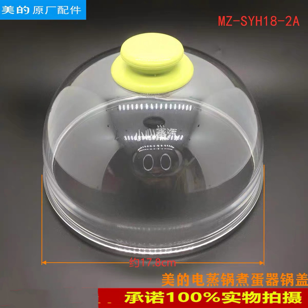 适配美的电蒸锅蒸蛋器配件SYH18-2A蒸小宝锅盖子蒸笼定时器电源线