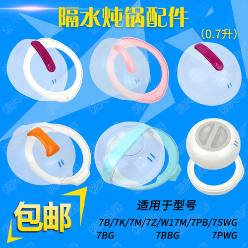 电炖锅隔水炖07塑料锅盖