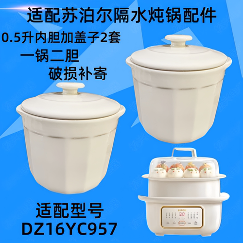 适配苏泊尔DZ16YC957隔水炖锅陶瓷盖子1L内胆盖子配件0.5升小炖盅