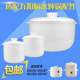九阳DG18G GD187隔水炖锅陶瓷盖子185白瓷内胆1.8L配件0.5L小炖盅