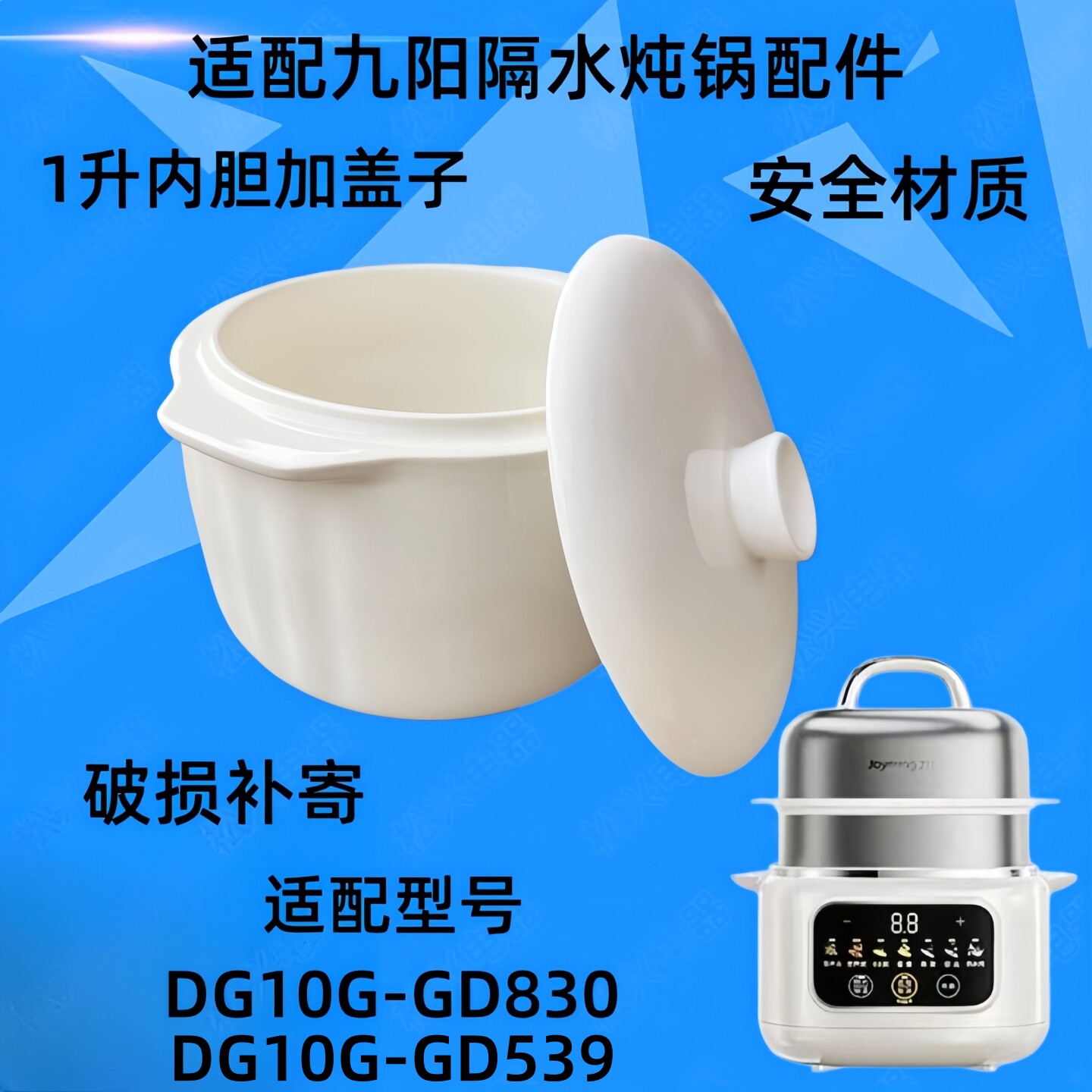 适配九阳DG10GGD830电炖盅陶瓷盖子GD539隔水炖1升陶瓷原内胆配件
