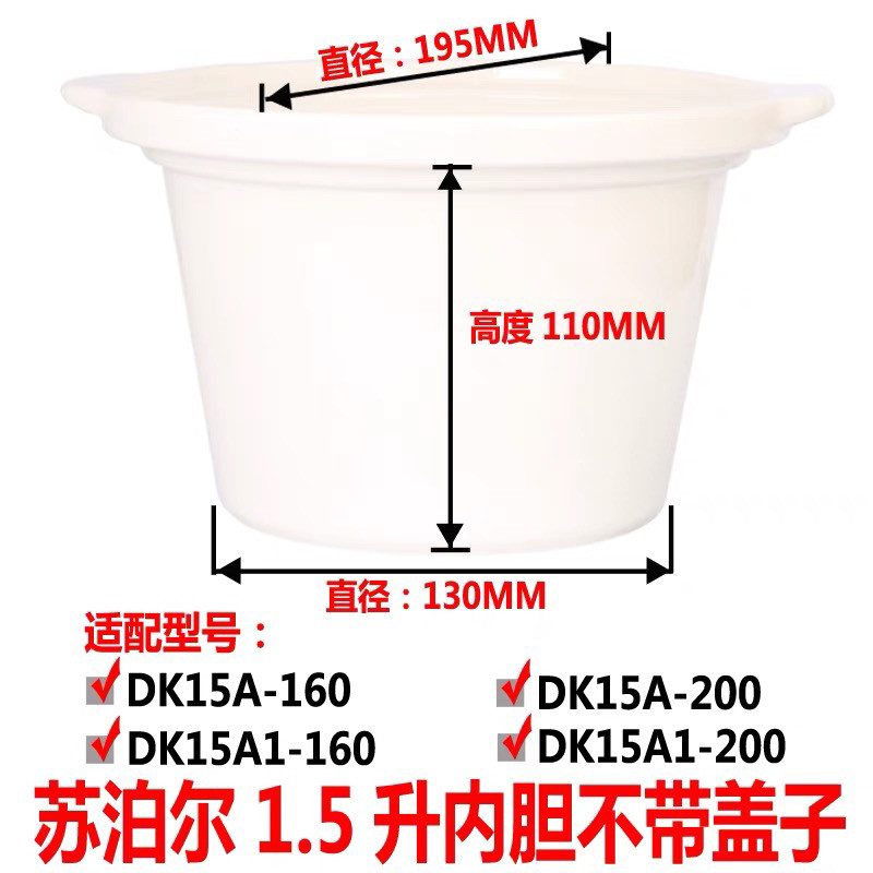 适配苏泊尔1.5升DKZ15A1-160/200电炖锅砂锅瓦罐汤锅陶瓷内胆盖子