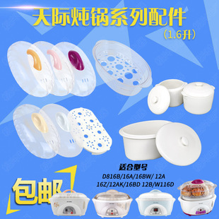 适配天际16A 16B 16BW隔水炖电炖锅大小陶瓷盖子内胆配件炖盅包邮