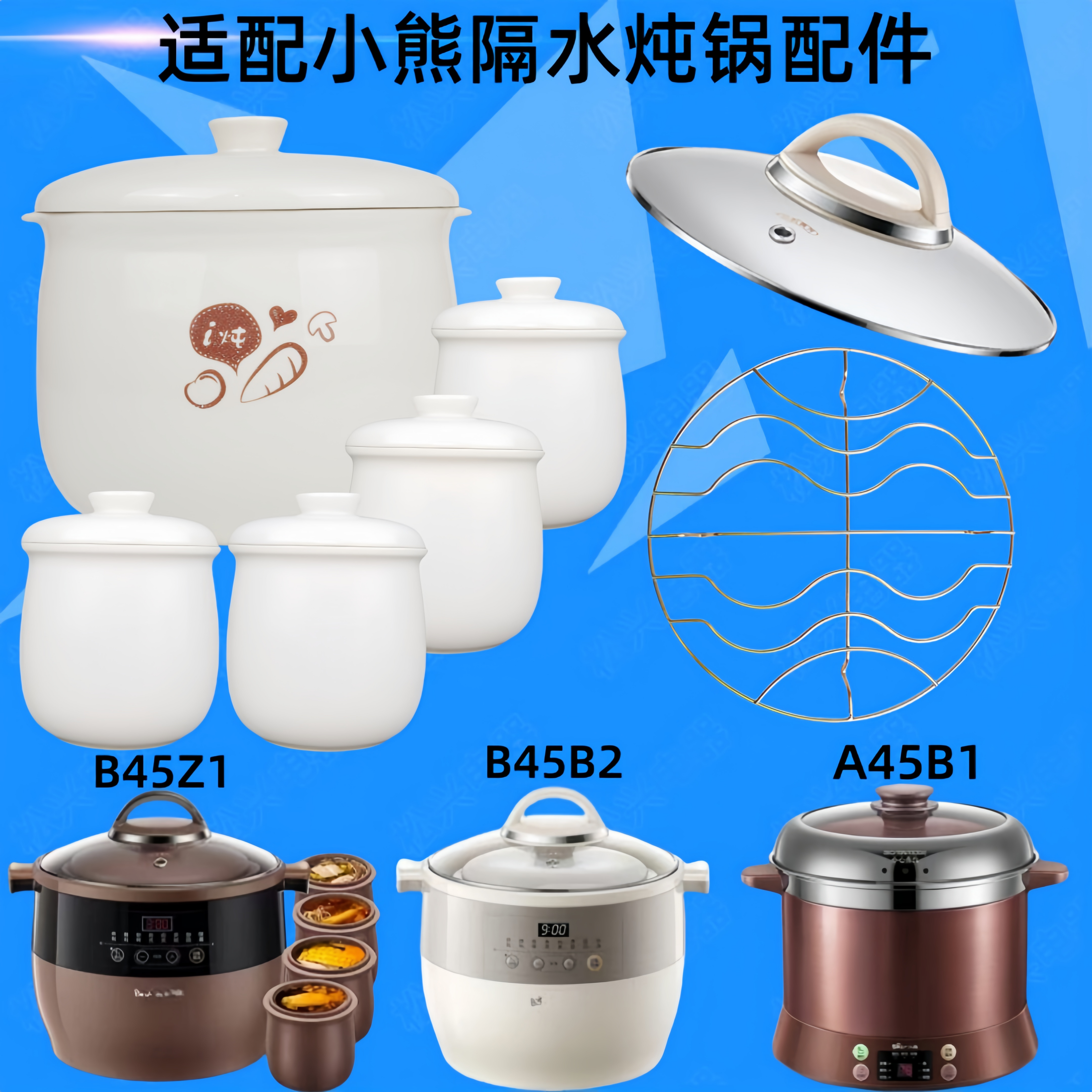 适配小熊DDZ-A45B1隔水炖锅盖子B45B2陶瓷内胆B45Z2玻璃盖子4.5升
