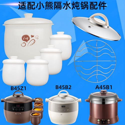适配小熊DDZ-A45B1隔水炖锅盖子B45B2陶瓷内胆B45Z2玻璃盖子4.5升